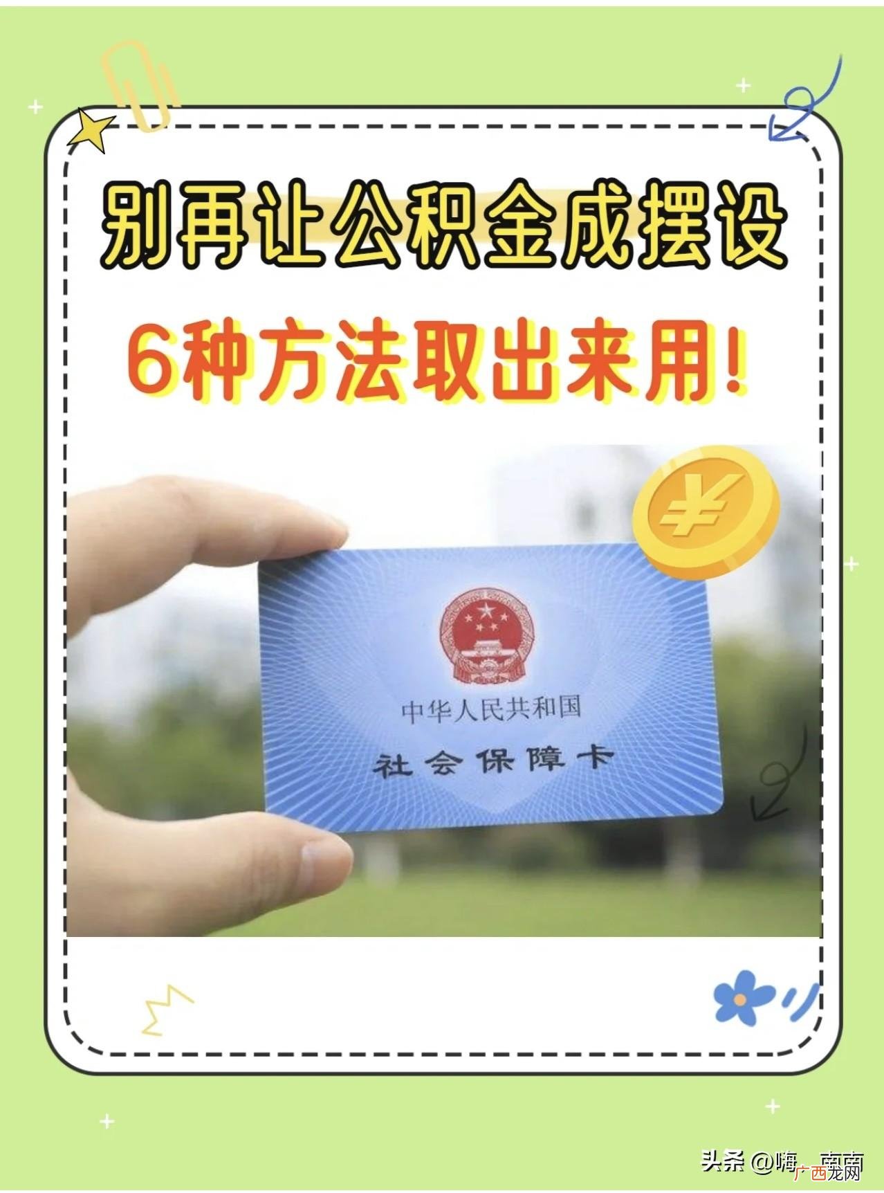 公积金怎么提取出来手机上 公积金怎么提取出来