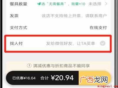 演示机型:Iphone 12 美团外卖怎么代付