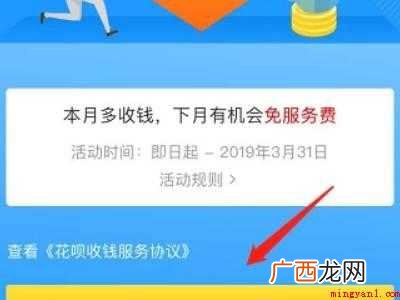 演示机型:Iphone 12 怎么开通商家花呗收款二维码