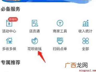 演示机型:Iphone 12 怎么开通商家花呗收款二维码