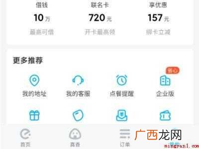 演示机型:Iphone 12 饿了么找不到续费管理