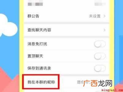 演示机型:Iphone 12 群昵称怎么改