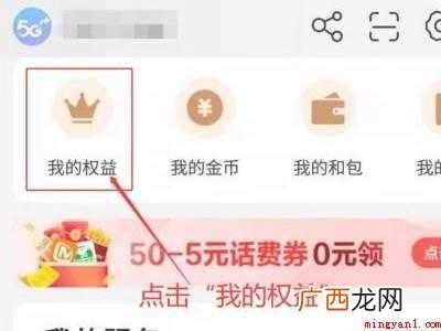 演示机型:Iphone 12 移动随心选权益包会员怎么领