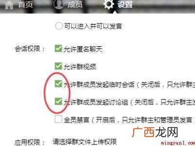 qq群怎么设置群成员不能私聊