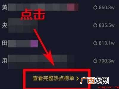 演示机型:Iphone 12 抖音榜单怎么看