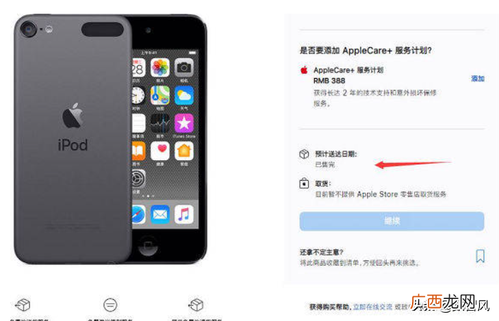 苹果宣布停产iPod ipod是什么设备