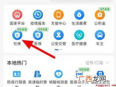 演示机型:Iphone 12 2021支付宝怎么查社保卡余额