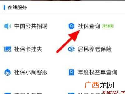 演示机型:Iphone 12 2021支付宝怎么查社保卡余额
