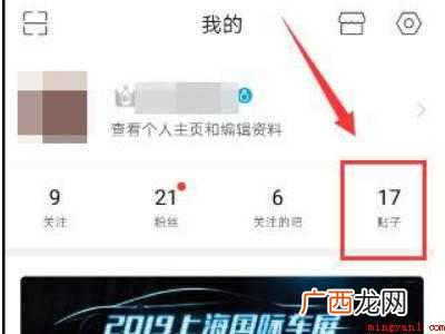 演示机型:Iphone 12 贴吧怎么隐藏自己所有帖子