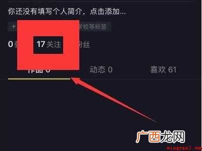 演示机型:Iphone 12 抖音怎么一次性取消所有关注的人