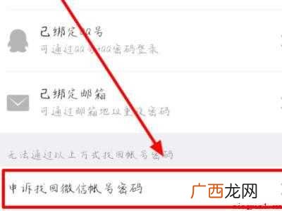 演示机型:Iphone 12 怎么将手机号绑回原来的微信