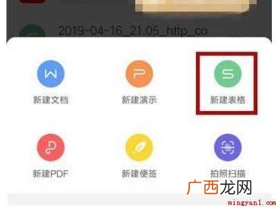 演示机型:Iphone 12 手机上如何制作表格