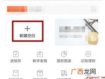 演示机型:Iphone 12 手机上如何制作表格
