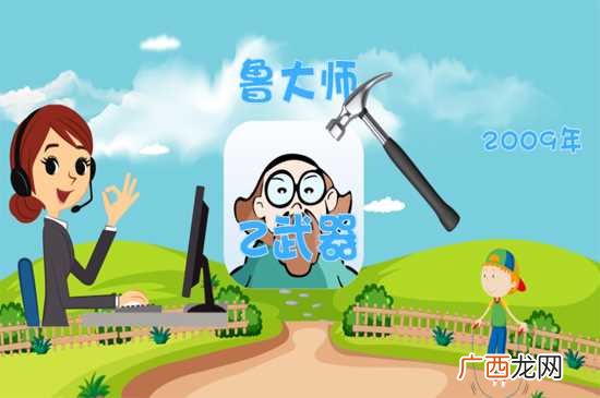 鲁大师是什么软件正规吗 鲁大师是什么软件