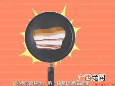 新不粘锅怎么开锅