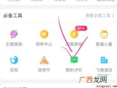 演示机型:Iphone 12 淘宝差评怎么改好评呢