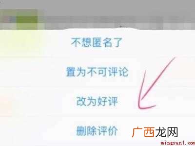 演示机型:Iphone 12 淘宝差评怎么改好评呢