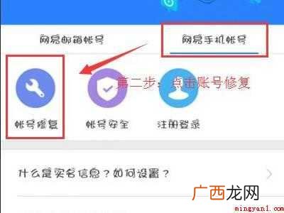 演示机型:Iphone 12 网易账号实名认证可以找回吗