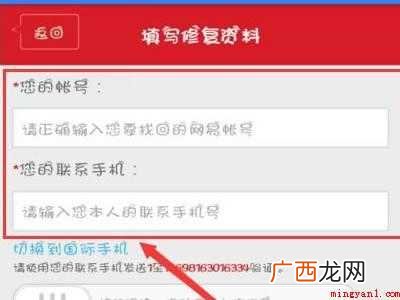 演示机型:Iphone 12 网易账号实名认证可以找回吗