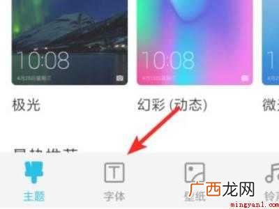 荣耀V40系统版本:Magic 4 微信聊天字体怎么换字体
