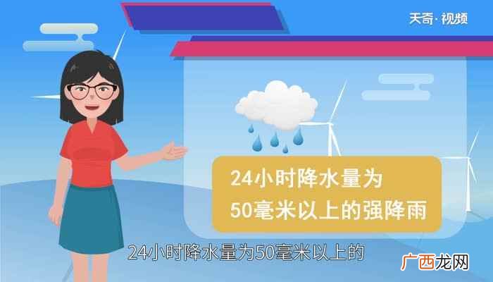 暴雨是指24小时雨量为多少毫米的 暴雨是指24小时雨量为多少毫米