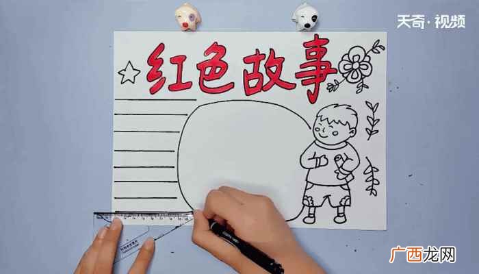红色故事的标语怎么写 红色故事手抄报