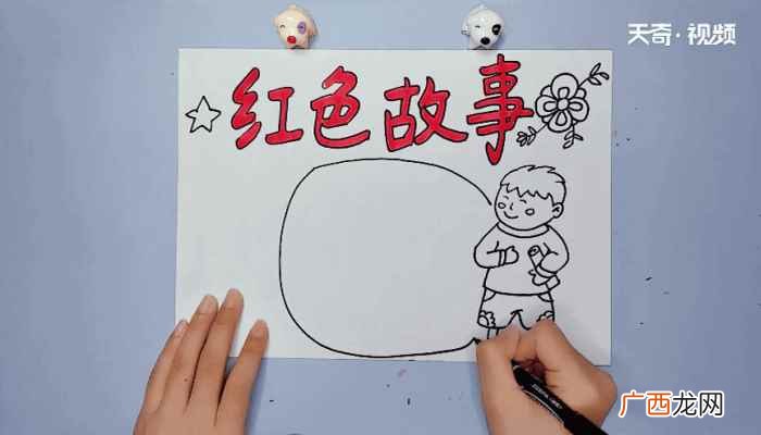 红色故事的标语怎么写 红色故事手抄报