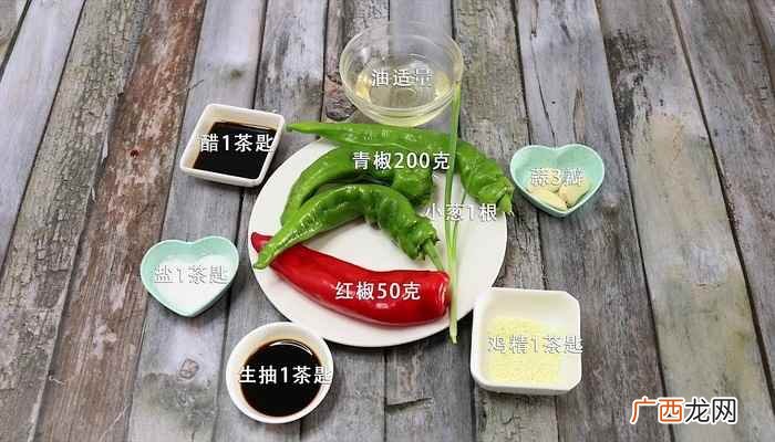 青红椒怎么做好吃的做法 凉拌青椒的做法