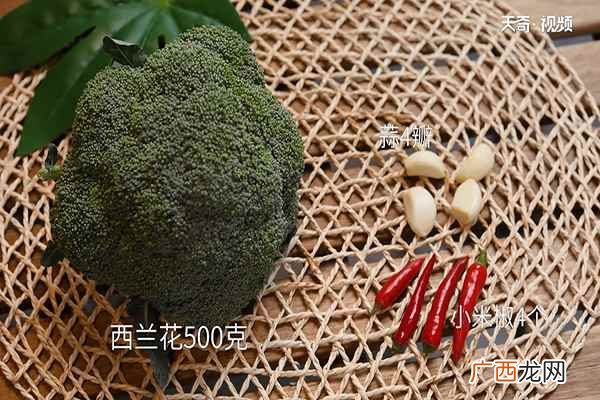 凉拌西兰花的做法家常 凉拌西兰花的做法