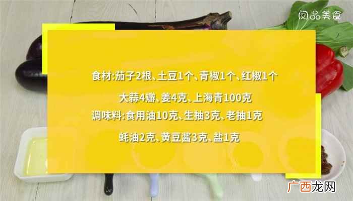 茄子怎么做好吃 黄焖鸡的黄焖茄子的做法