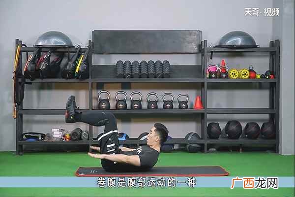卷腹动作锻炼的正确方法 卷腹动作
