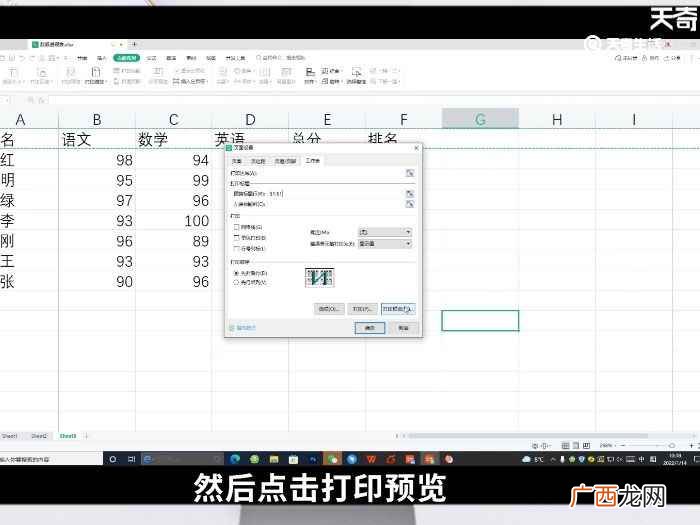 wpsexcel打印每页都有表头 excel打印怎么每页都有表头