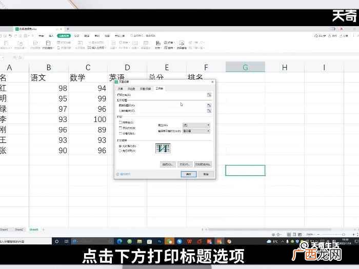 wpsexcel打印每页都有表头 excel打印怎么每页都有表头
