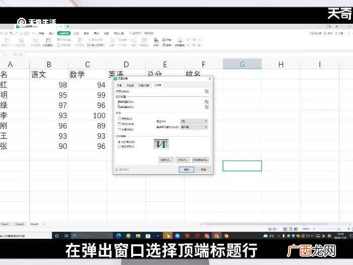 wpsexcel打印每页都有表头 excel打印怎么每页都有表头