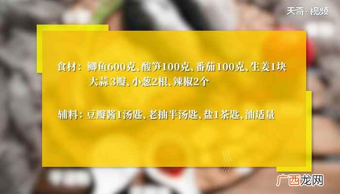 酸笋鱼的做法家常菜 酸笋鱼的做法