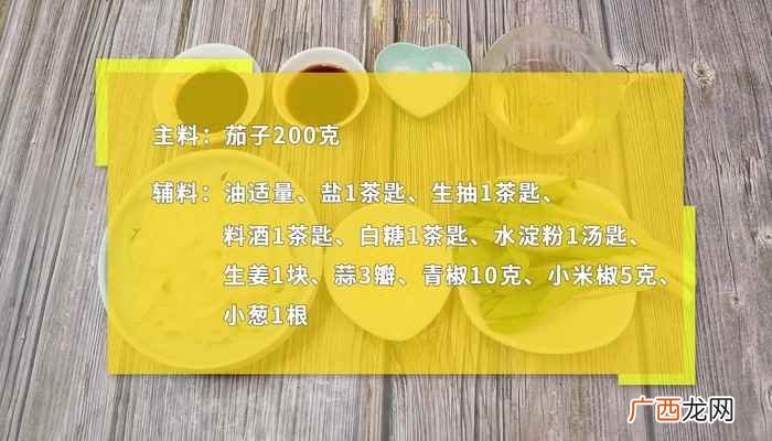 茄子怎么做最好吃 炒茄子的做法