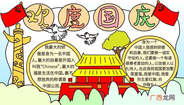 国庆节写字框的注意事项 我与祖国共成长手抄报