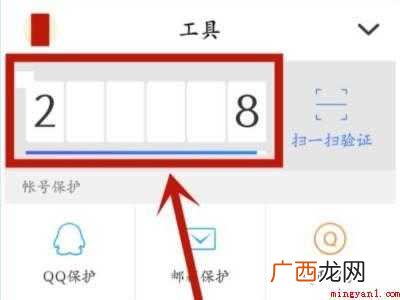 演示机型:Iphone 12 qq令牌怎么弄