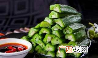 秋葵焯水几分钟有毒 秋葵焯水时间短会不会有毒