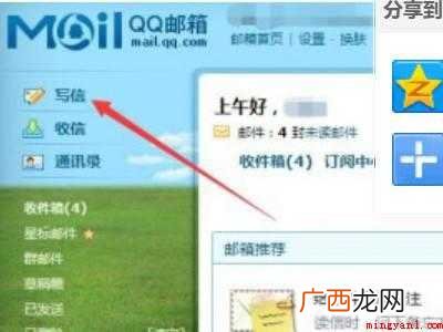 演示机型:Iphone 12 如何判断qq邮箱被拉黑