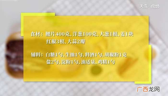 火爆腰花怎么做好吃 火爆腰花的做法