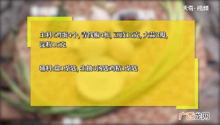 鸡蛋怎么做最好吃 金钱蛋