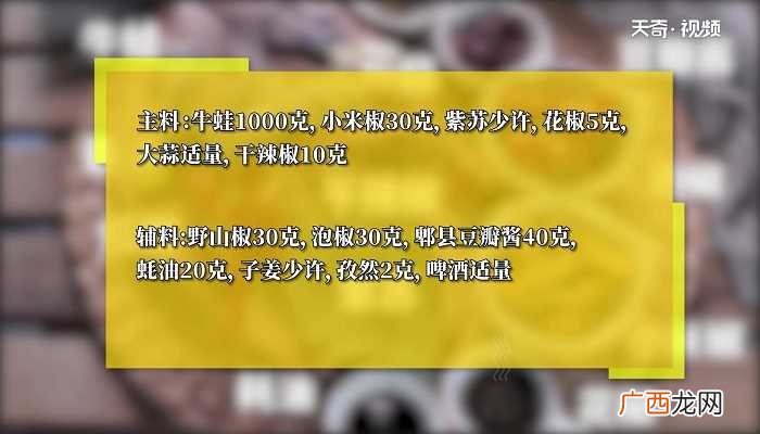牛蛙的做法 口味牛蛙