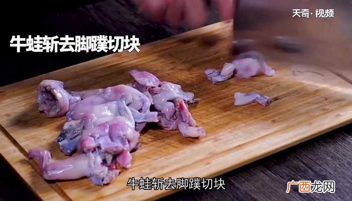 牛蛙的做法 口味牛蛙