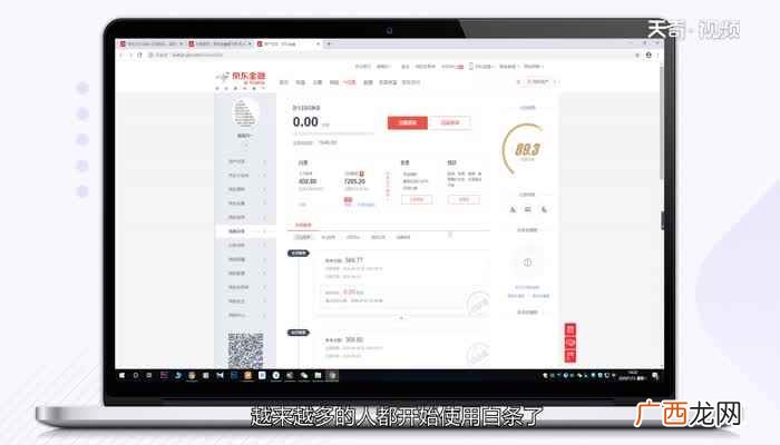 电脑型号:联想天逸510S 京东白条怎么找不到了
