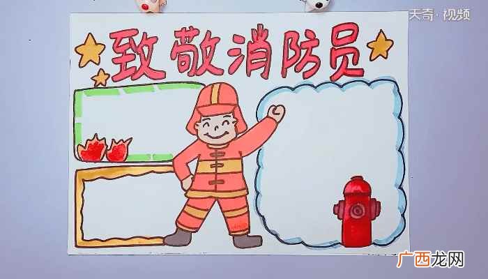 防火服的消防员怎么画 消防员手抄报