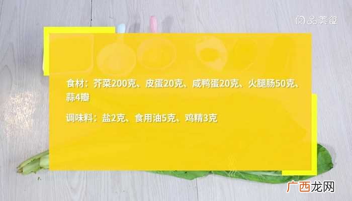 咸鸭蛋的做法 上汤芥菜