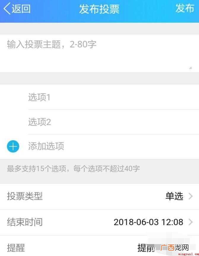 QQ群如何设置群投票
