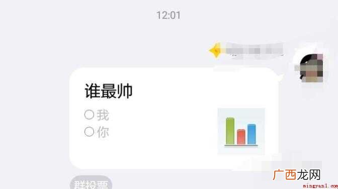 QQ群如何设置群投票