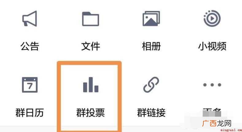 QQ群如何设置群投票